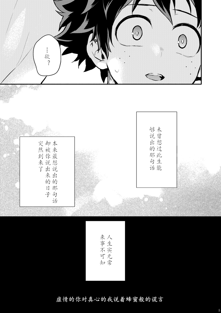 Uso no Kimi ga Honto no Boku ni Hachimitsu Mitaina Uso o Tsuku | 虚情的你向真心的我说着蜂蜜般的谎言 page 5 full