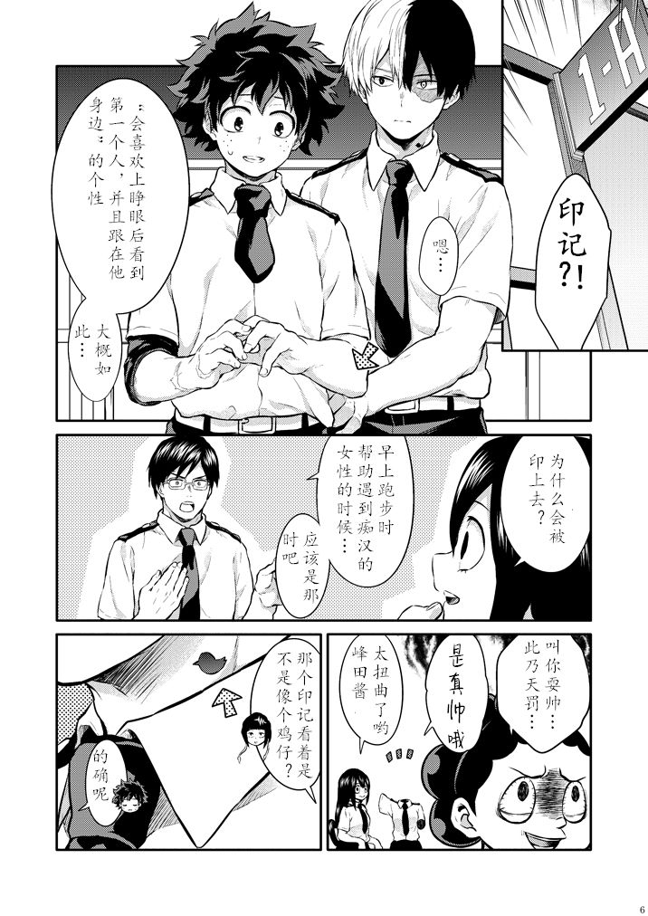 Uso no Kimi ga Honto no Boku ni Hachimitsu Mitaina Uso o Tsuku | 虚情的你向真心的我说着蜂蜜般的谎言 page 6 full
