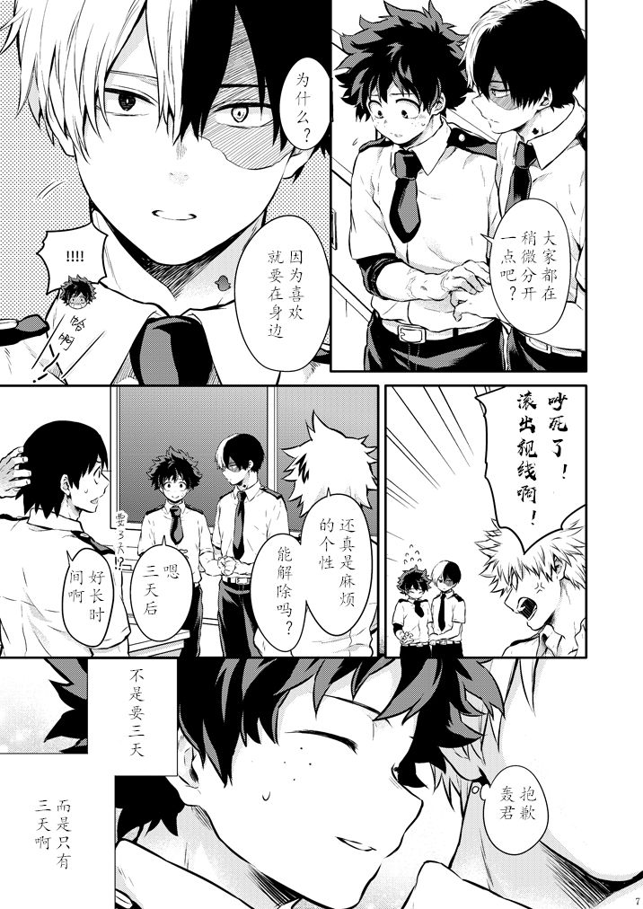 Uso no Kimi ga Honto no Boku ni Hachimitsu Mitaina Uso o Tsuku | 虚情的你向真心的我说着蜂蜜般的谎言 page 7 full