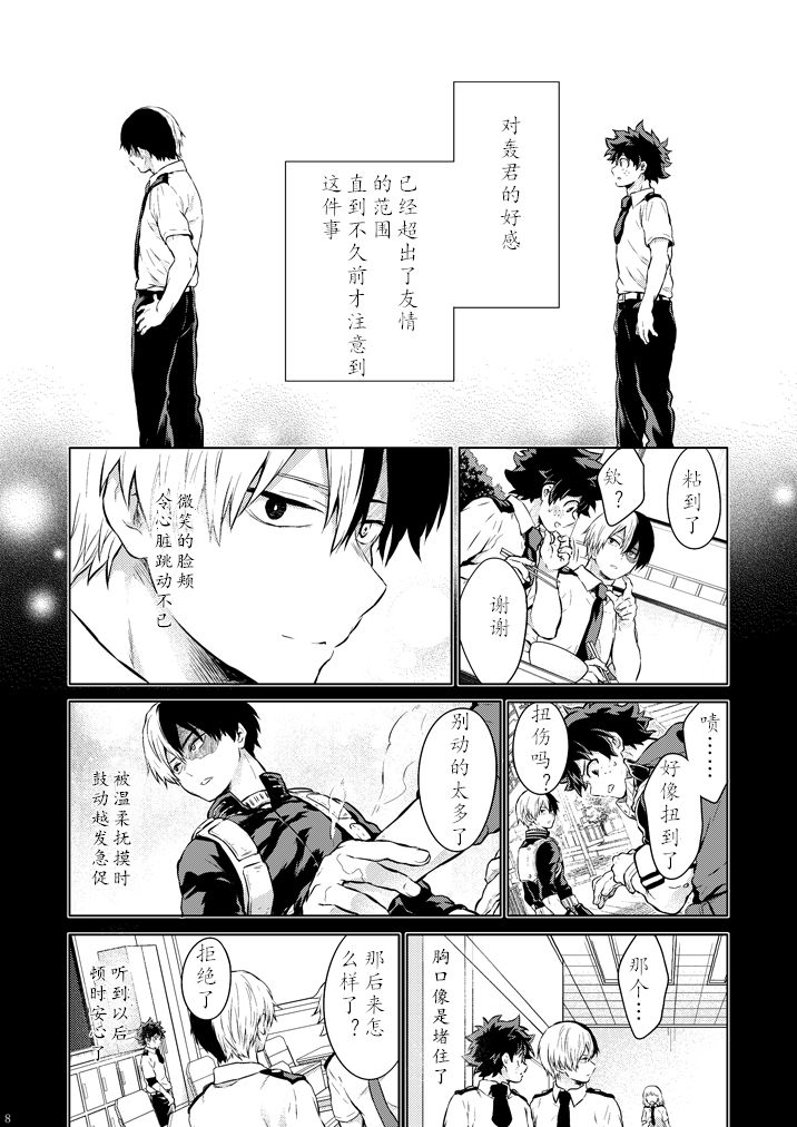 Uso no Kimi ga Honto no Boku ni Hachimitsu Mitaina Uso o Tsuku | 虚情的你向真心的我说着蜂蜜般的谎言 page 8 full