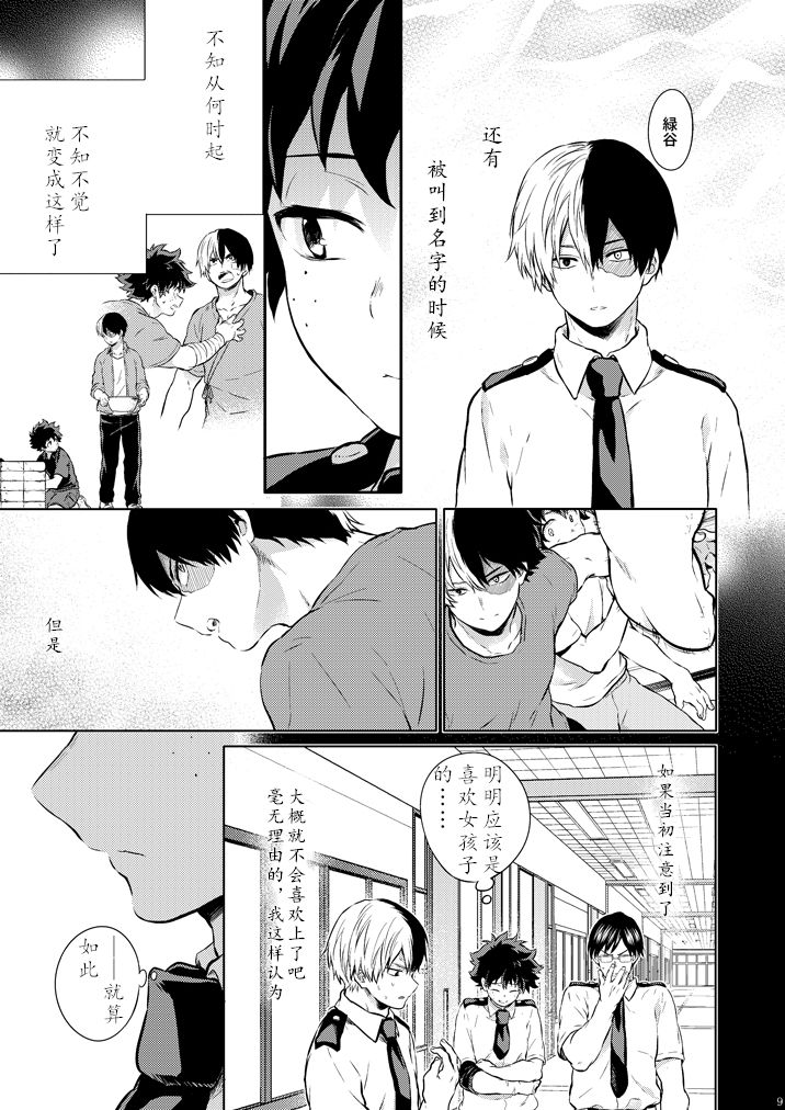 Uso no Kimi ga Honto no Boku ni Hachimitsu Mitaina Uso o Tsuku | 虚情的你向真心的我说着蜂蜜般的谎言 page 9 full