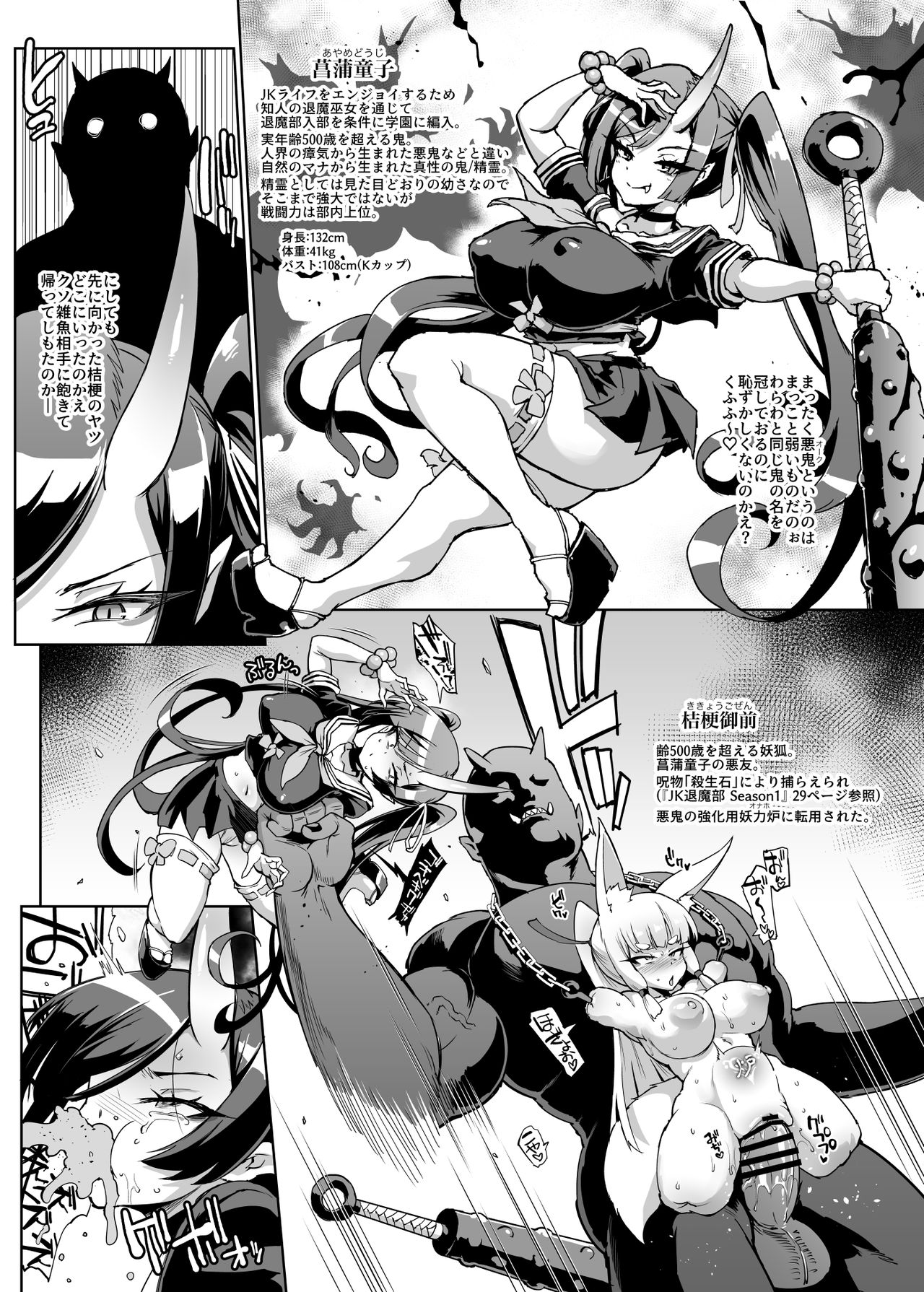 『JK退魔部 Season2』ロリ巨乳鬼ババア編 page 2 full