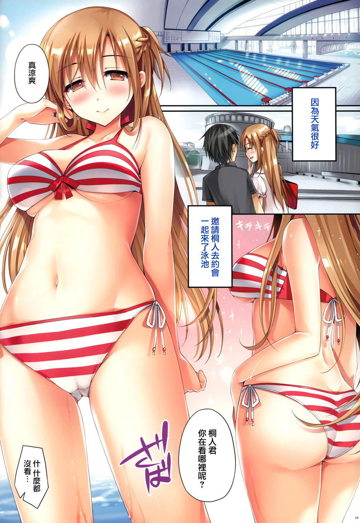 Asuna ni 100% Nama Nakadashi Shimasu page 4 full