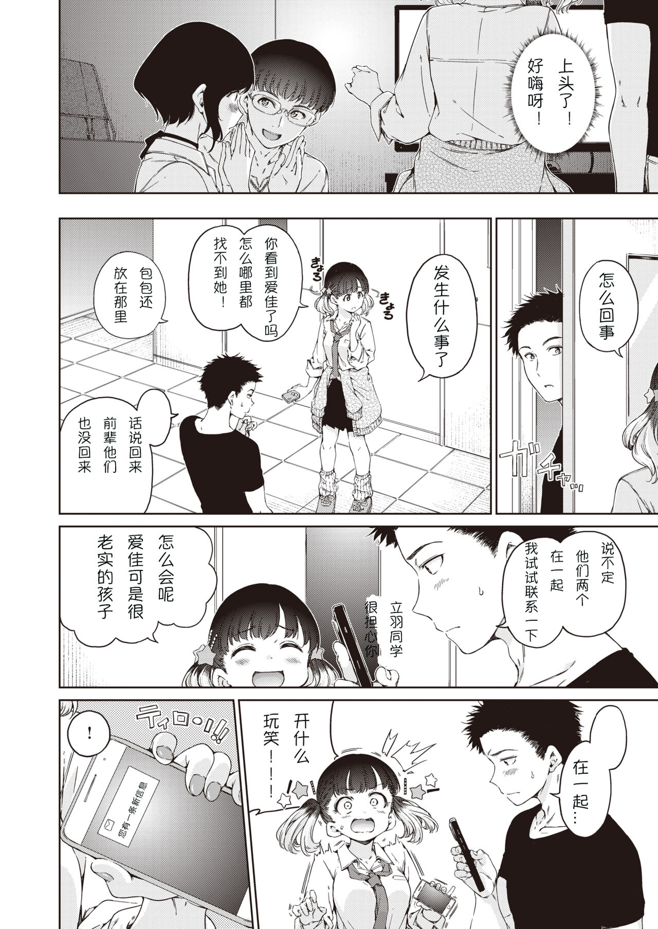 Natsu, Kibun Nekkikyuu page 8 full