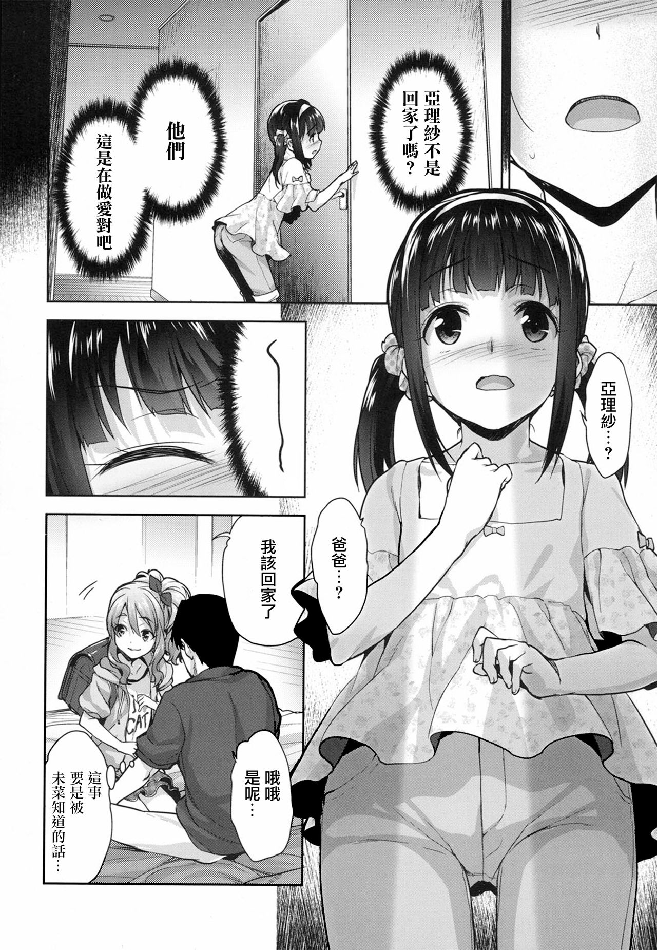 Papa Love Kouhen page 3 full