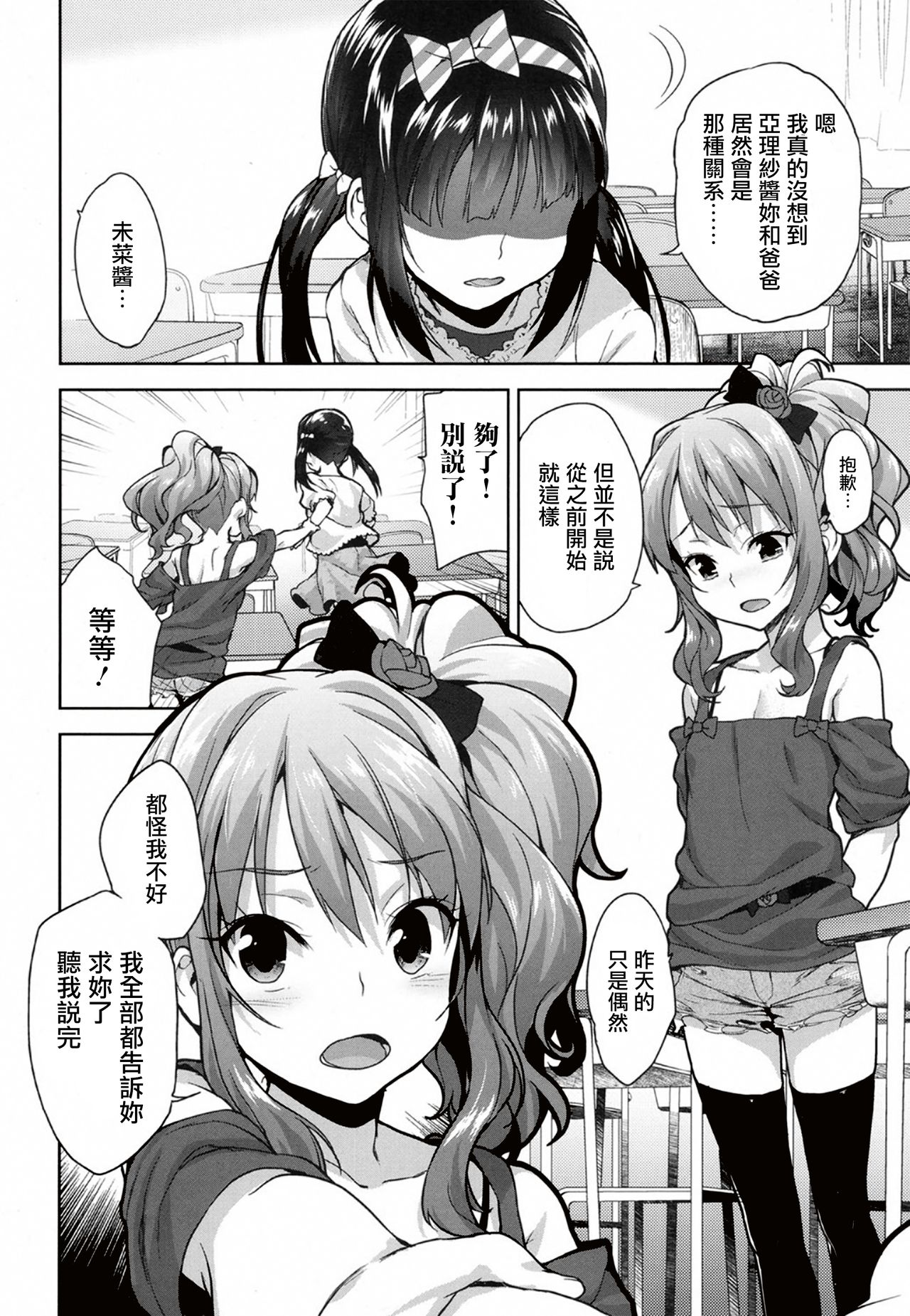 Papa Love Kouhen page 7 full