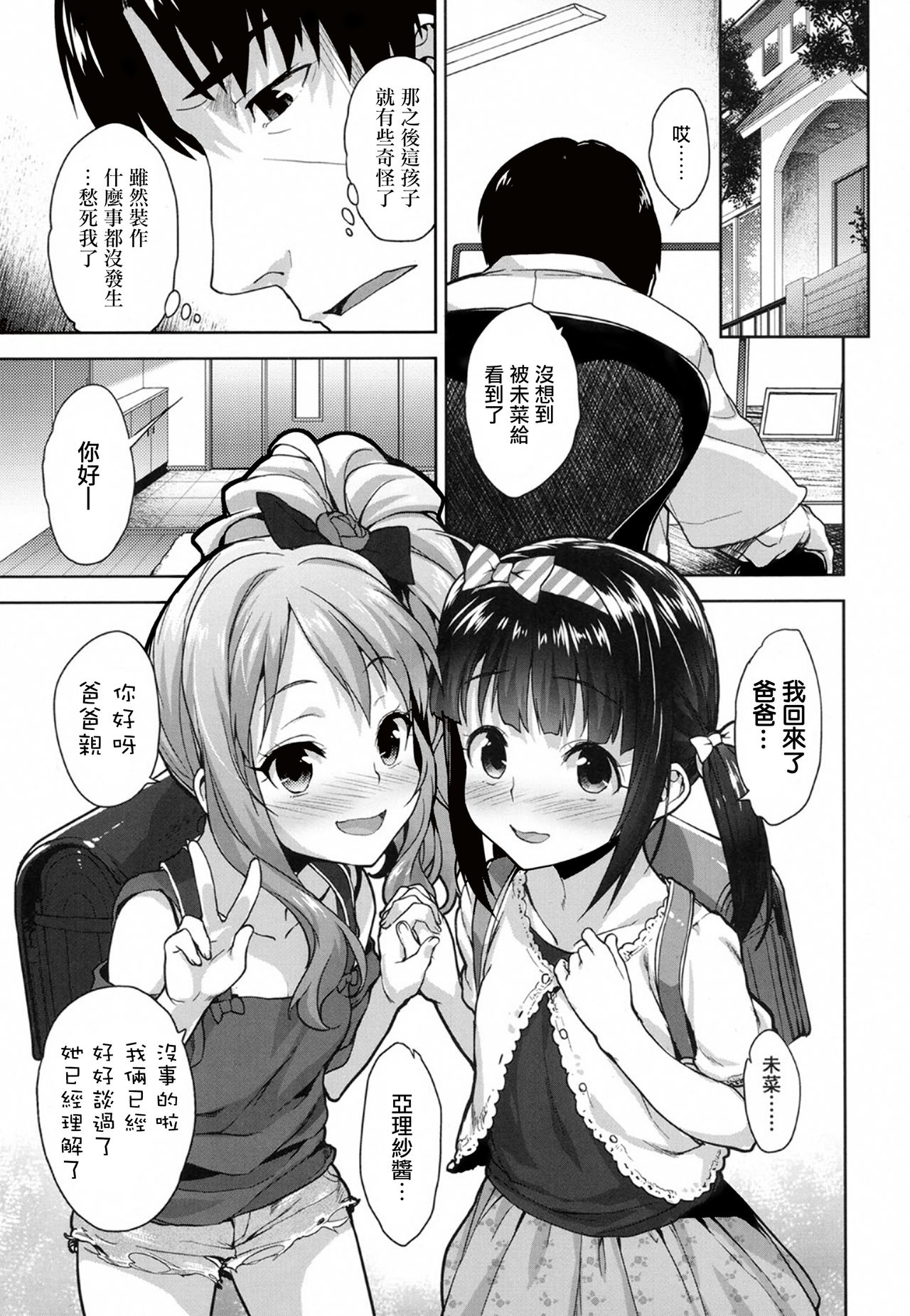 Papa Love Kouhen page 8 full