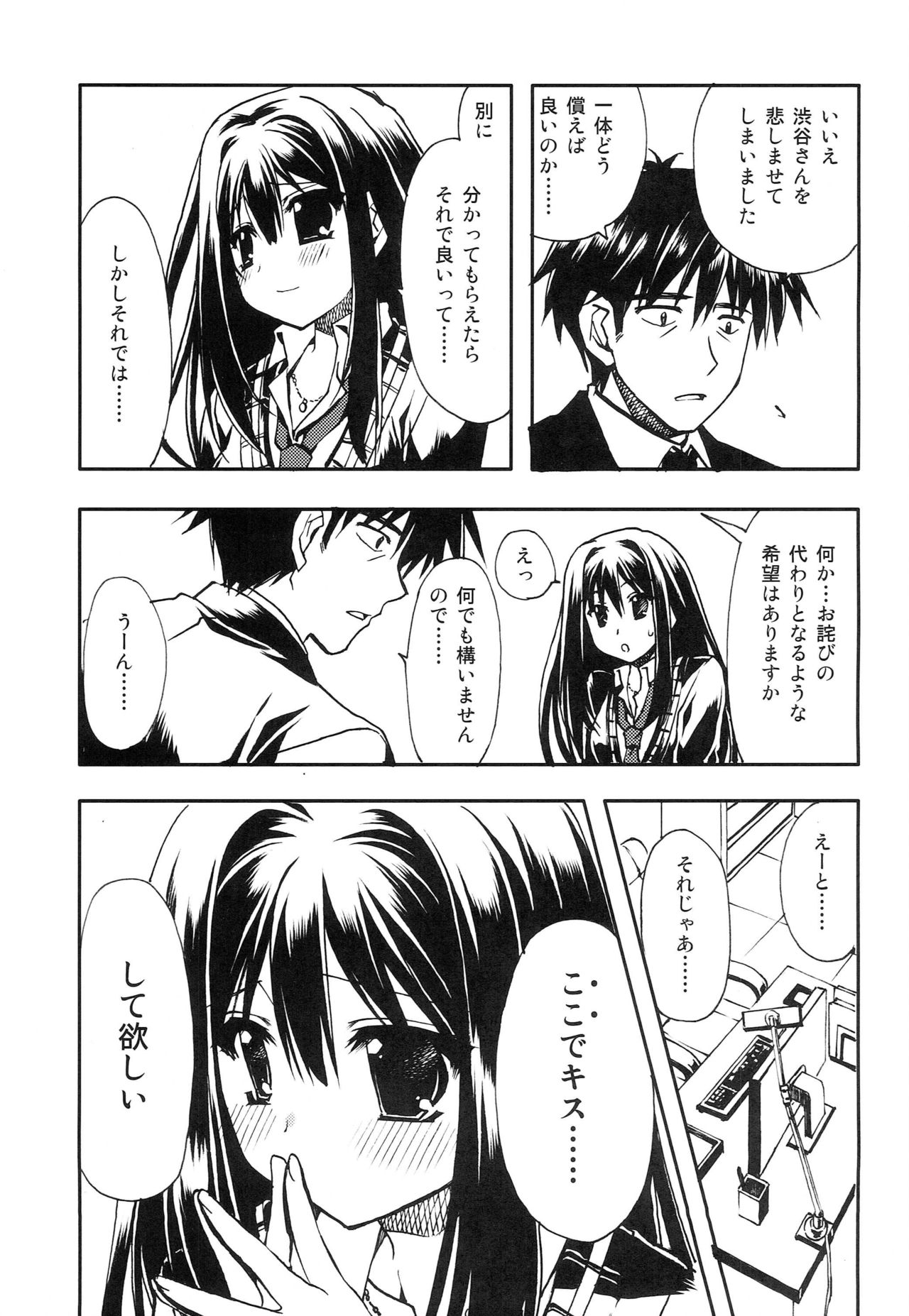 Takeuchi P ga Suki Nandatteba! page 8 full