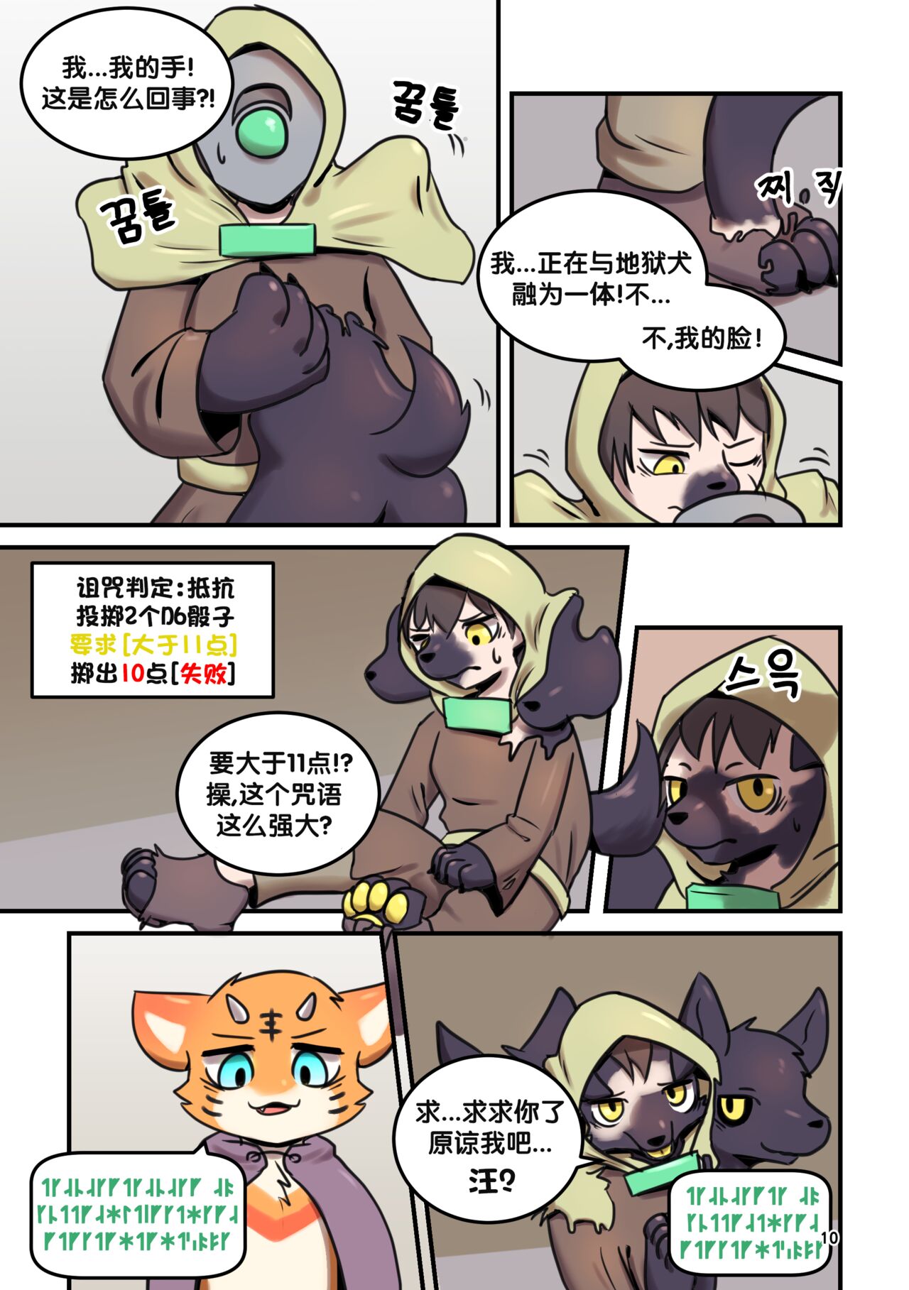 TF故事集-跑团篇 page 10 full