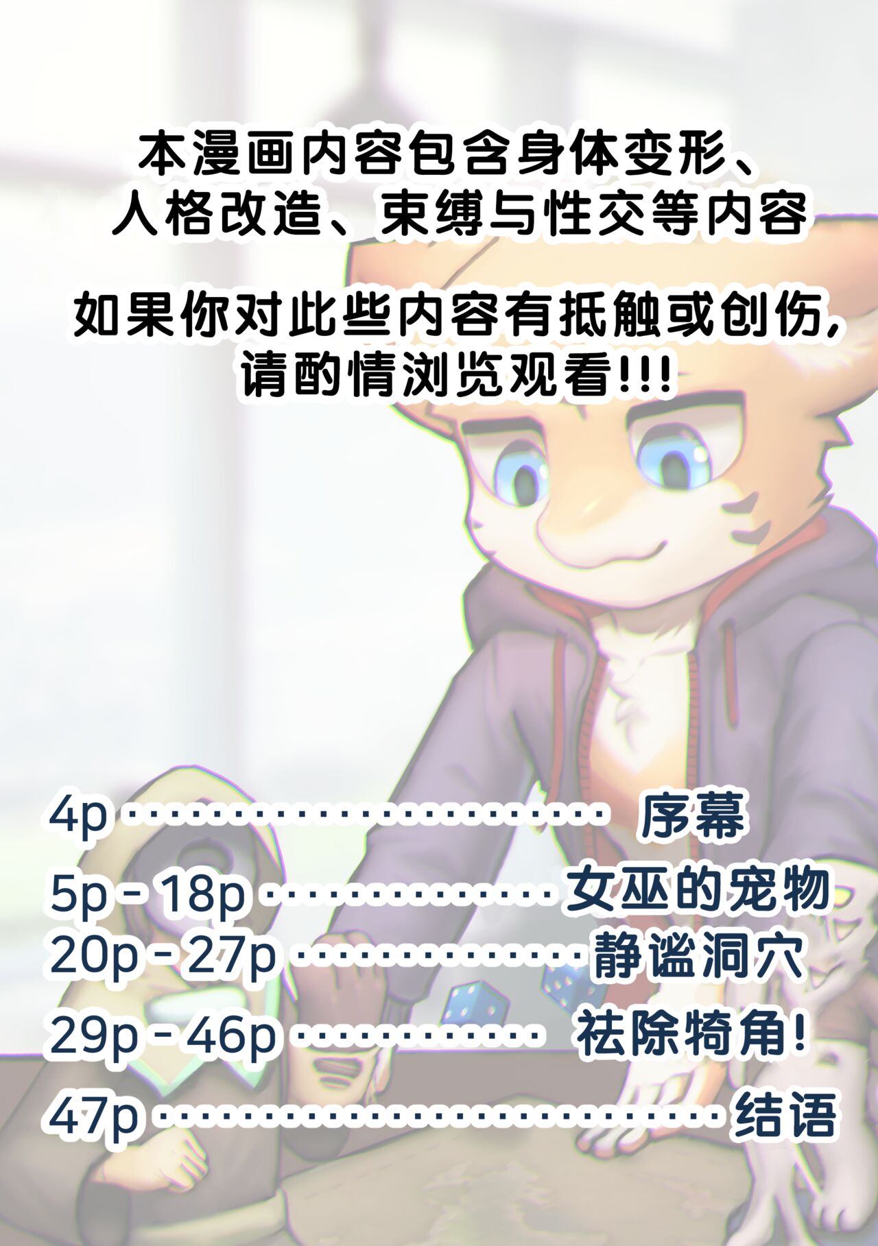 TF故事集-跑团篇 page 3 full