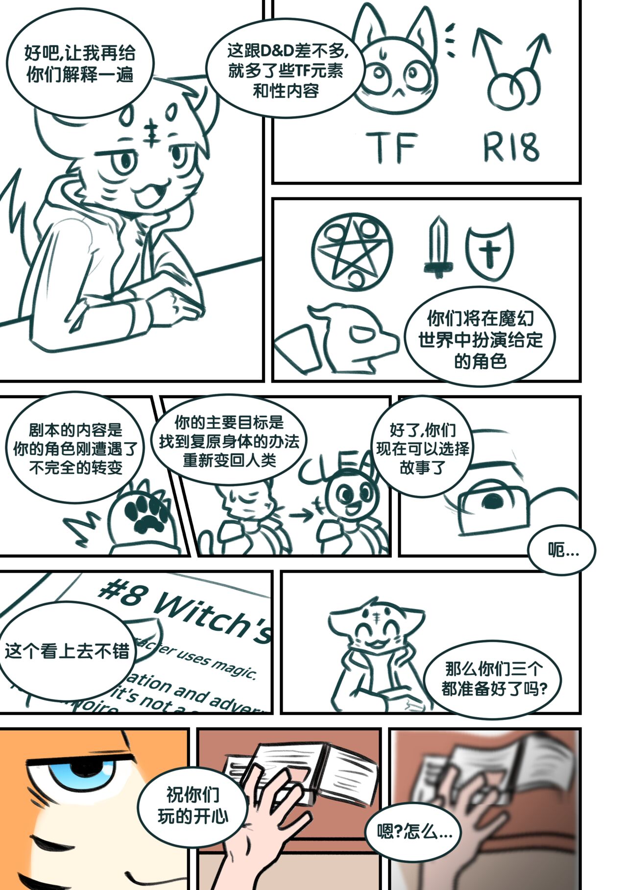TF故事集-跑团篇 page 4 full