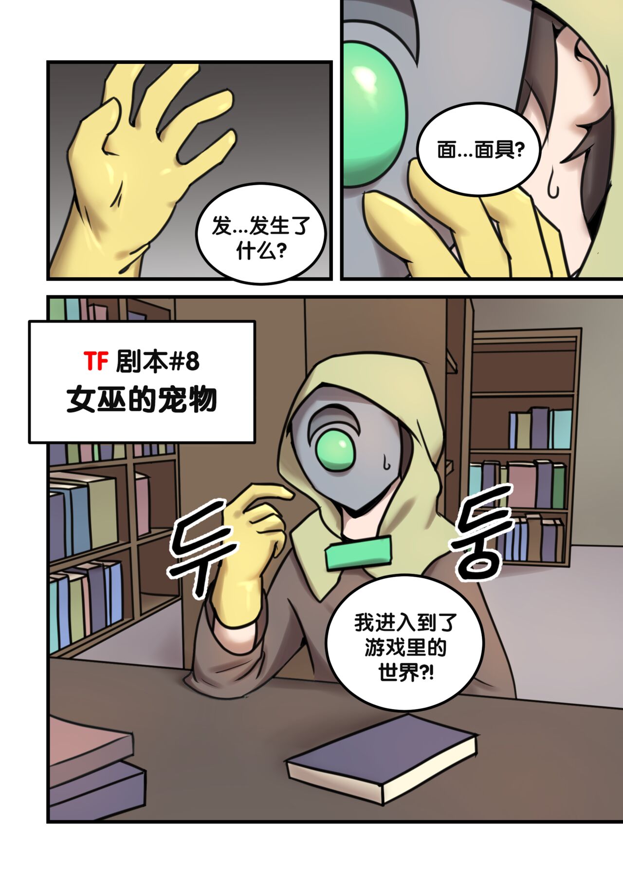 TF故事集-跑团篇 page 5 full