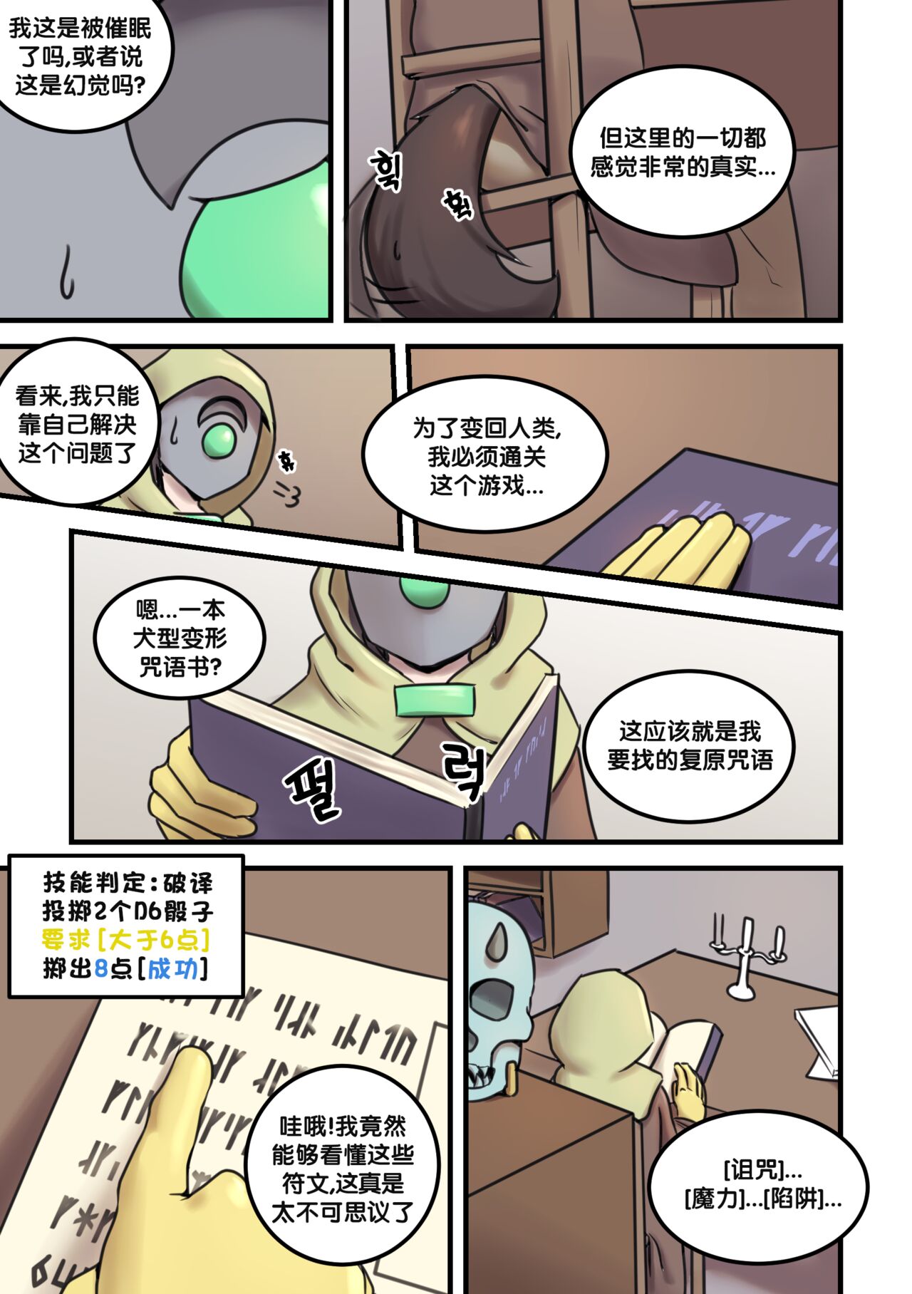 TF故事集-跑团篇 page 6 full
