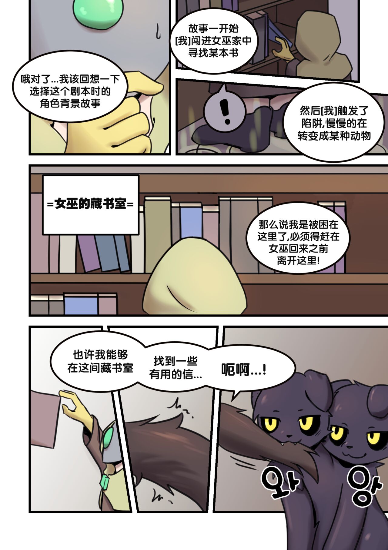 TF故事集-跑团篇 page 7 full