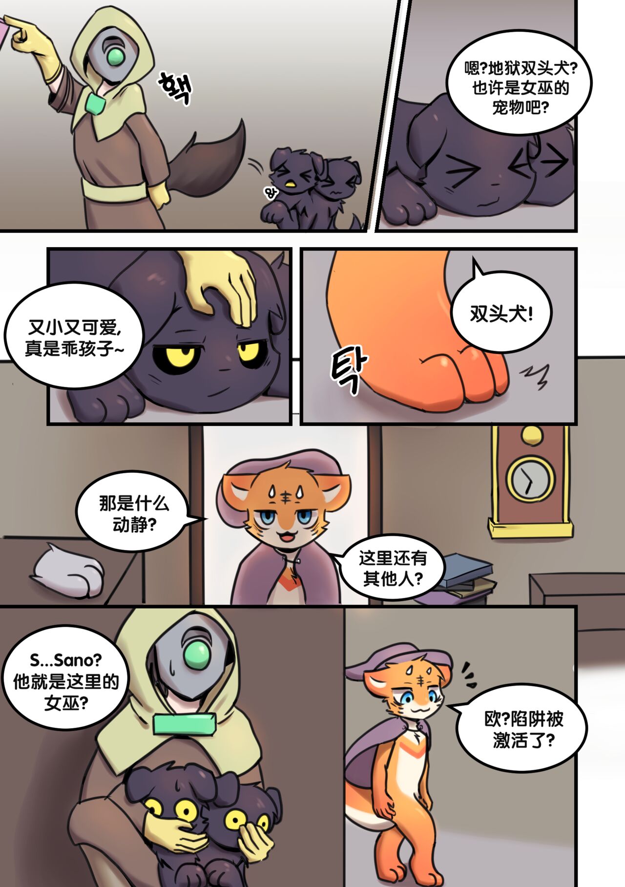 TF故事集-跑团篇 page 8 full