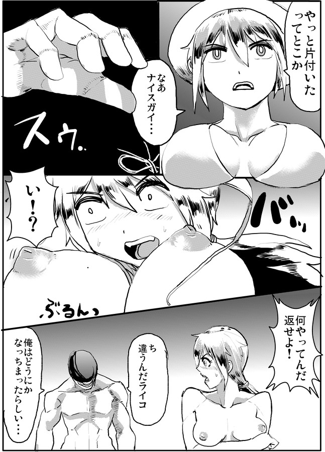 Kyuuketsuki Hunter Raiko & Nice Guy page 3 full