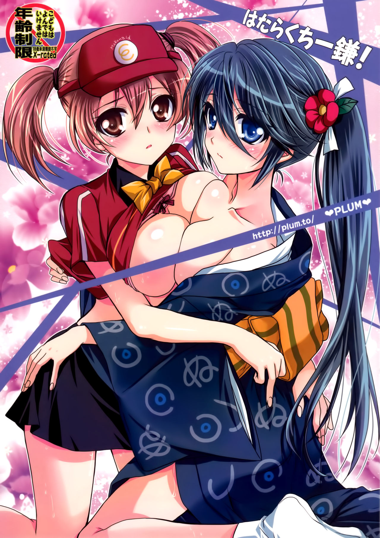 Hataraku Chiikama! page 1 full