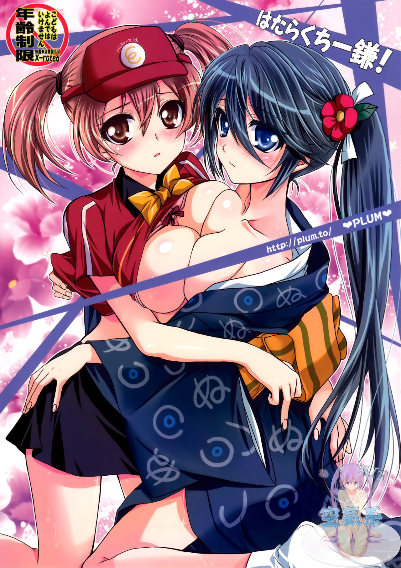 Hataraku Chiikama! page 2 full