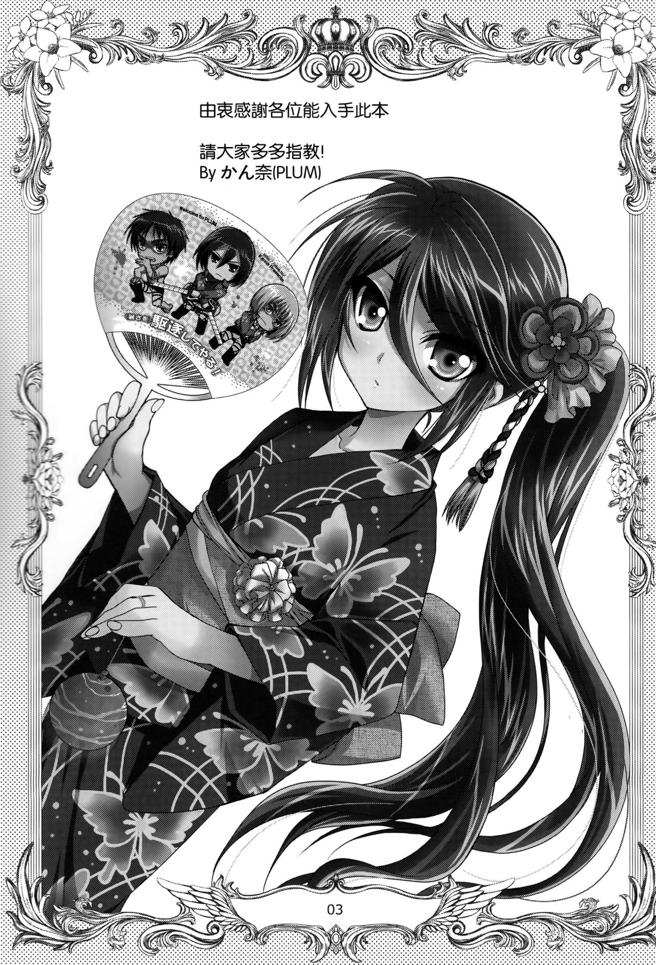 Hataraku Chiikama! page 3 full