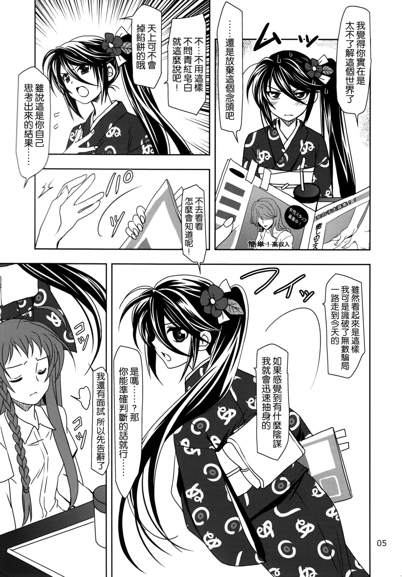 Hataraku Chiikama! page 5 full