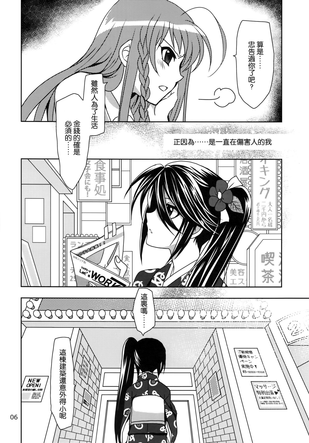 Hataraku Chiikama! page 6 full
