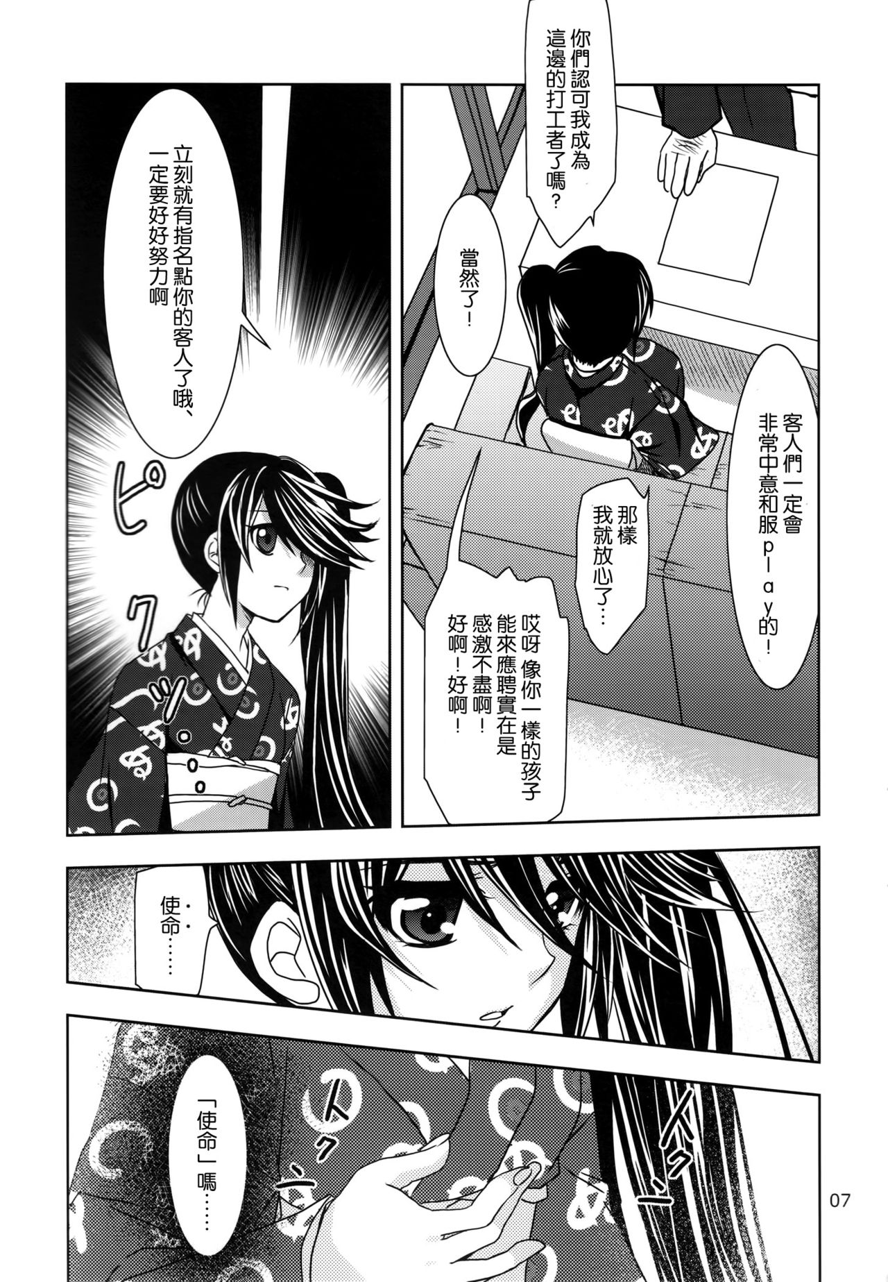 Hataraku Chiikama! page 7 full