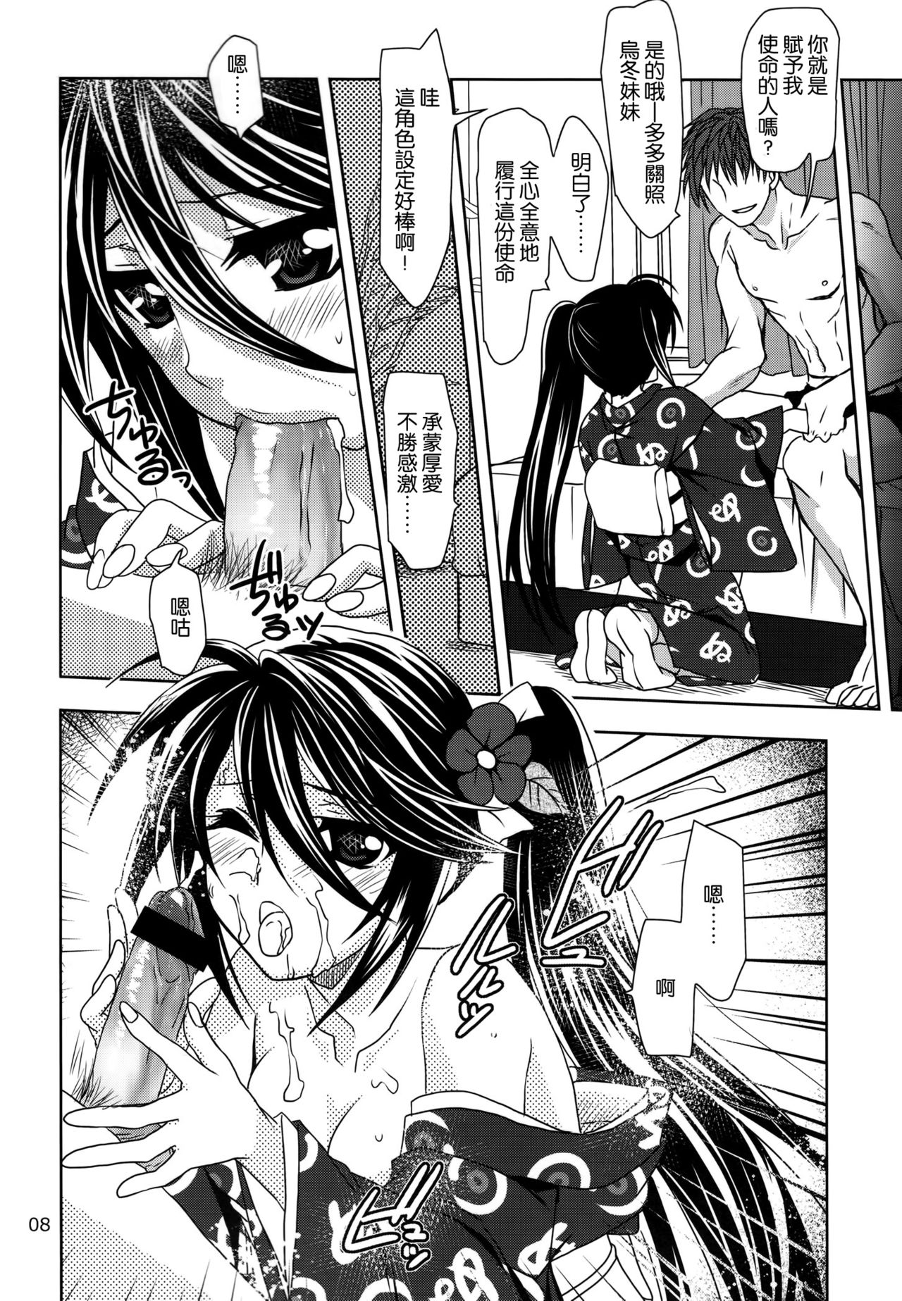 Hataraku Chiikama! page 8 full
