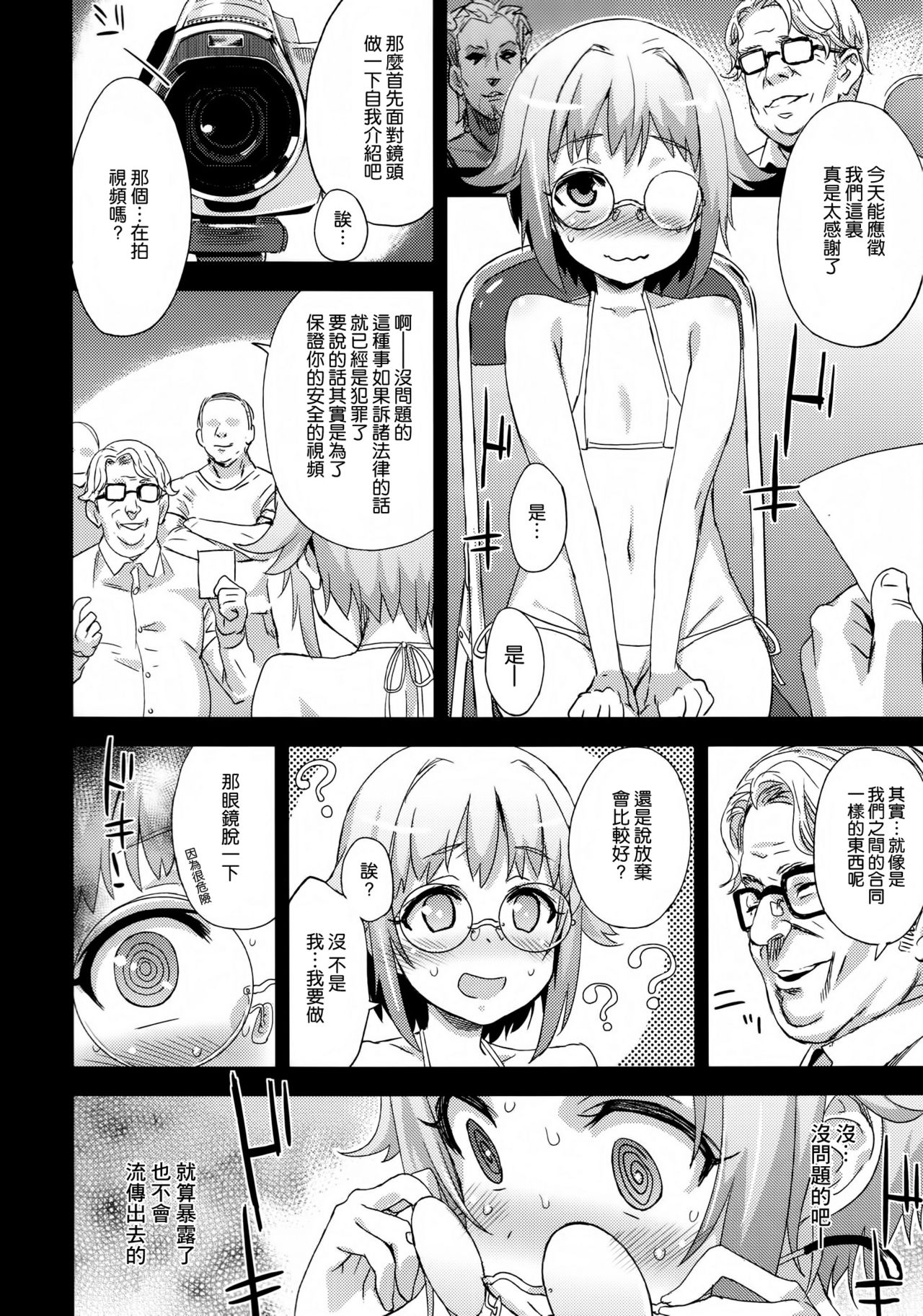 Victim Girls 15 Hara Pandemonium page 10 full