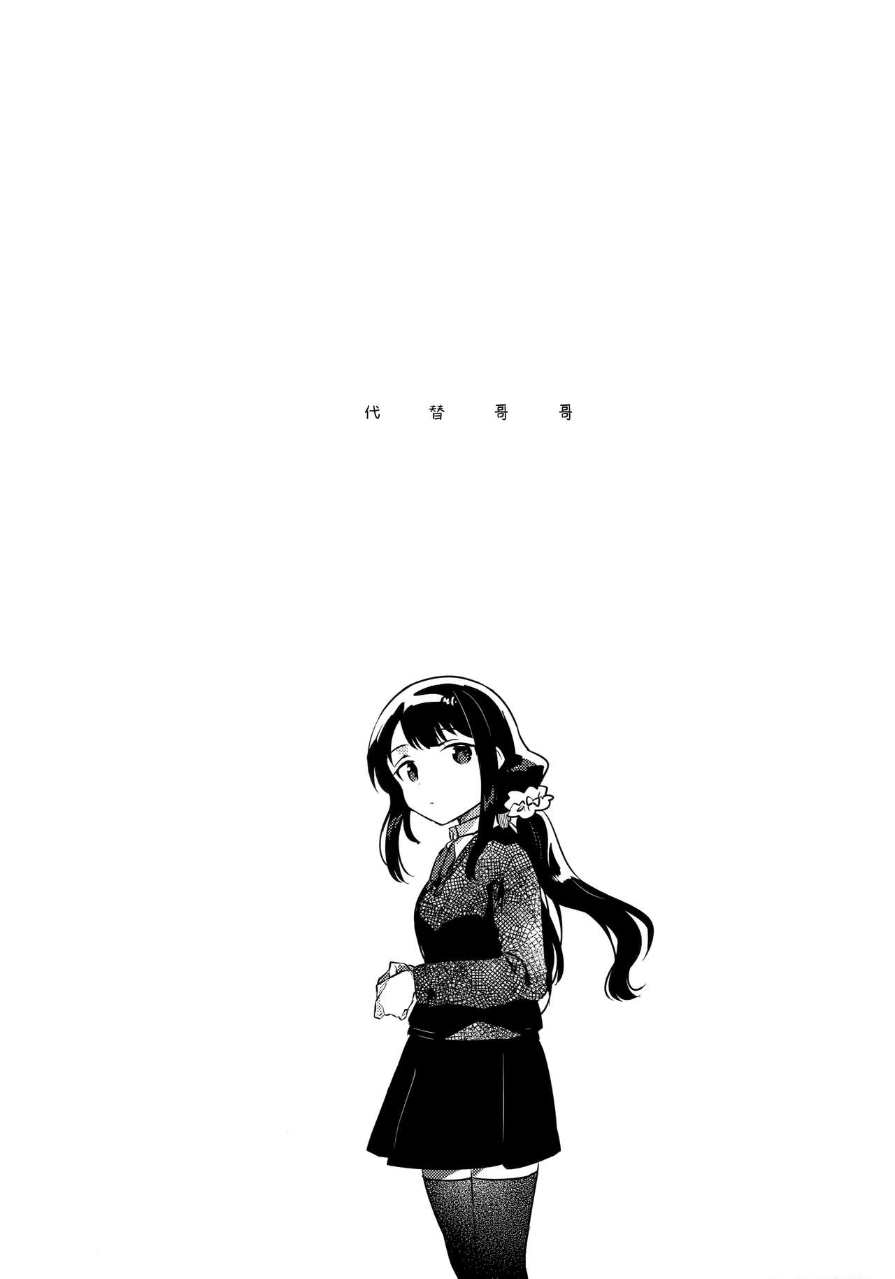 Ani no Kawari page 4 full