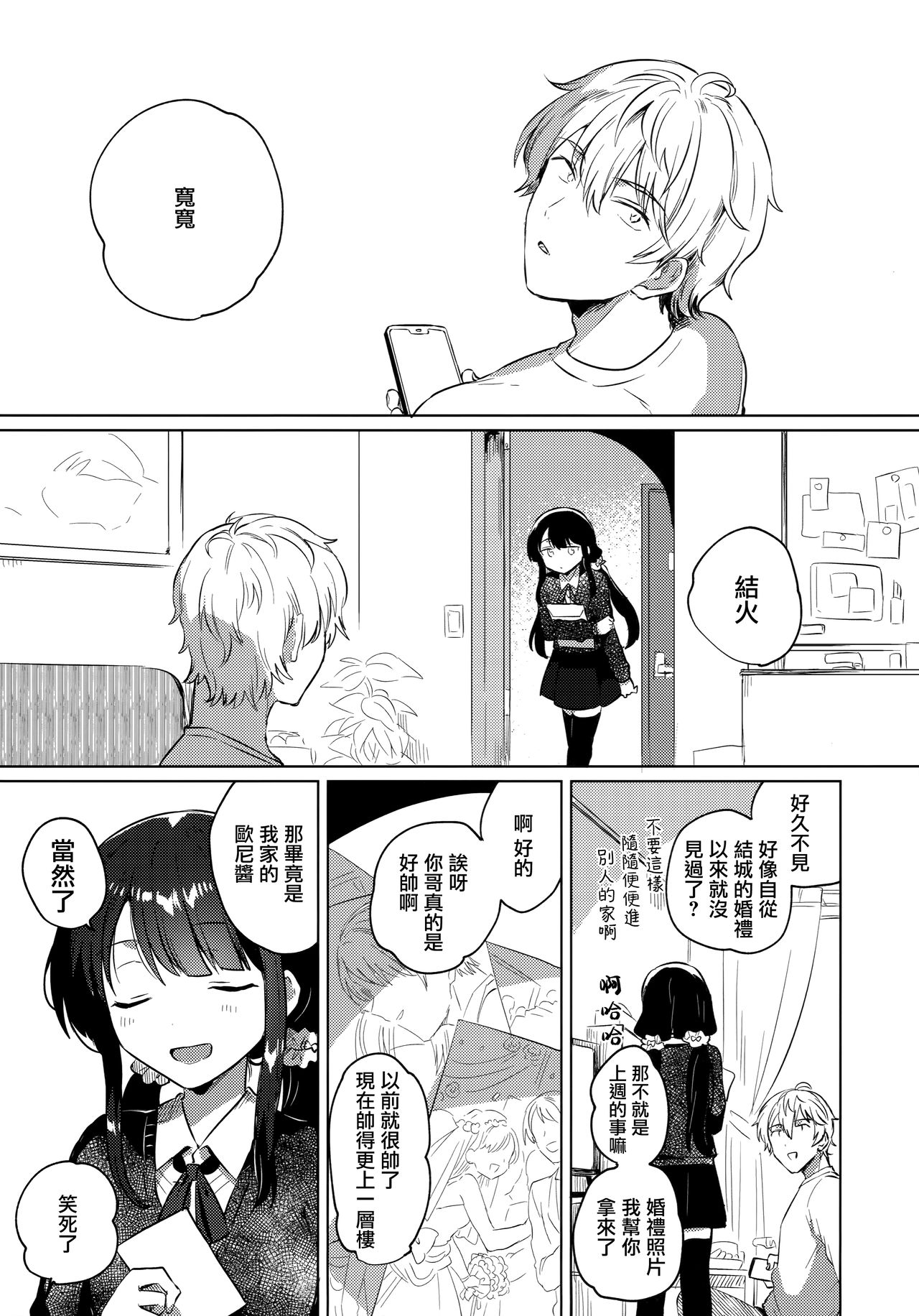 Ani no Kawari page 5 full
