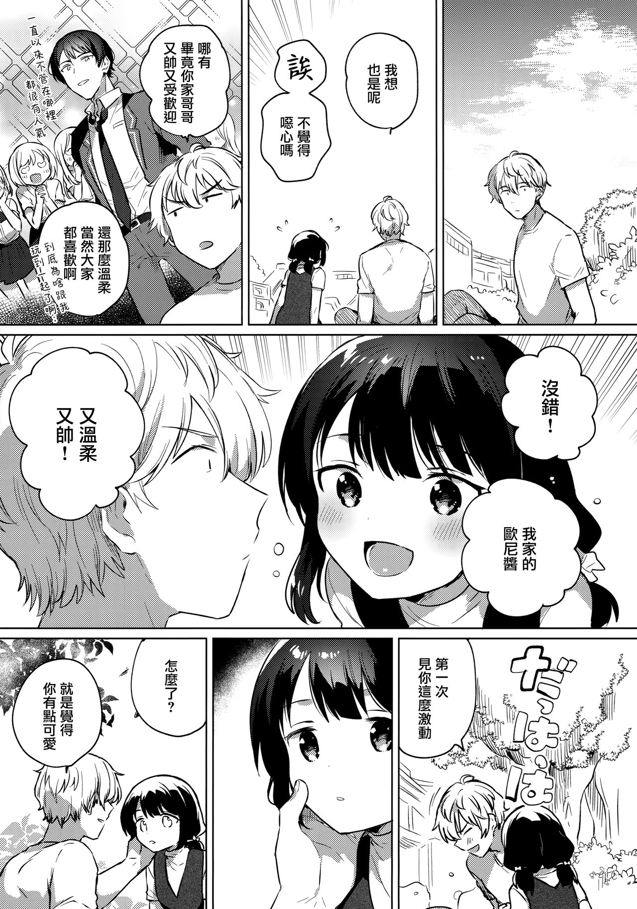 Ani no Kawari page 7 full