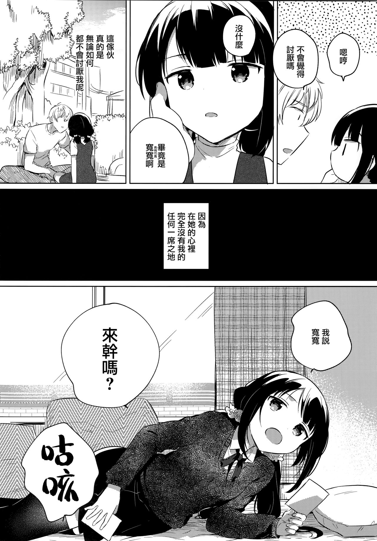 Ani no Kawari page 8 full