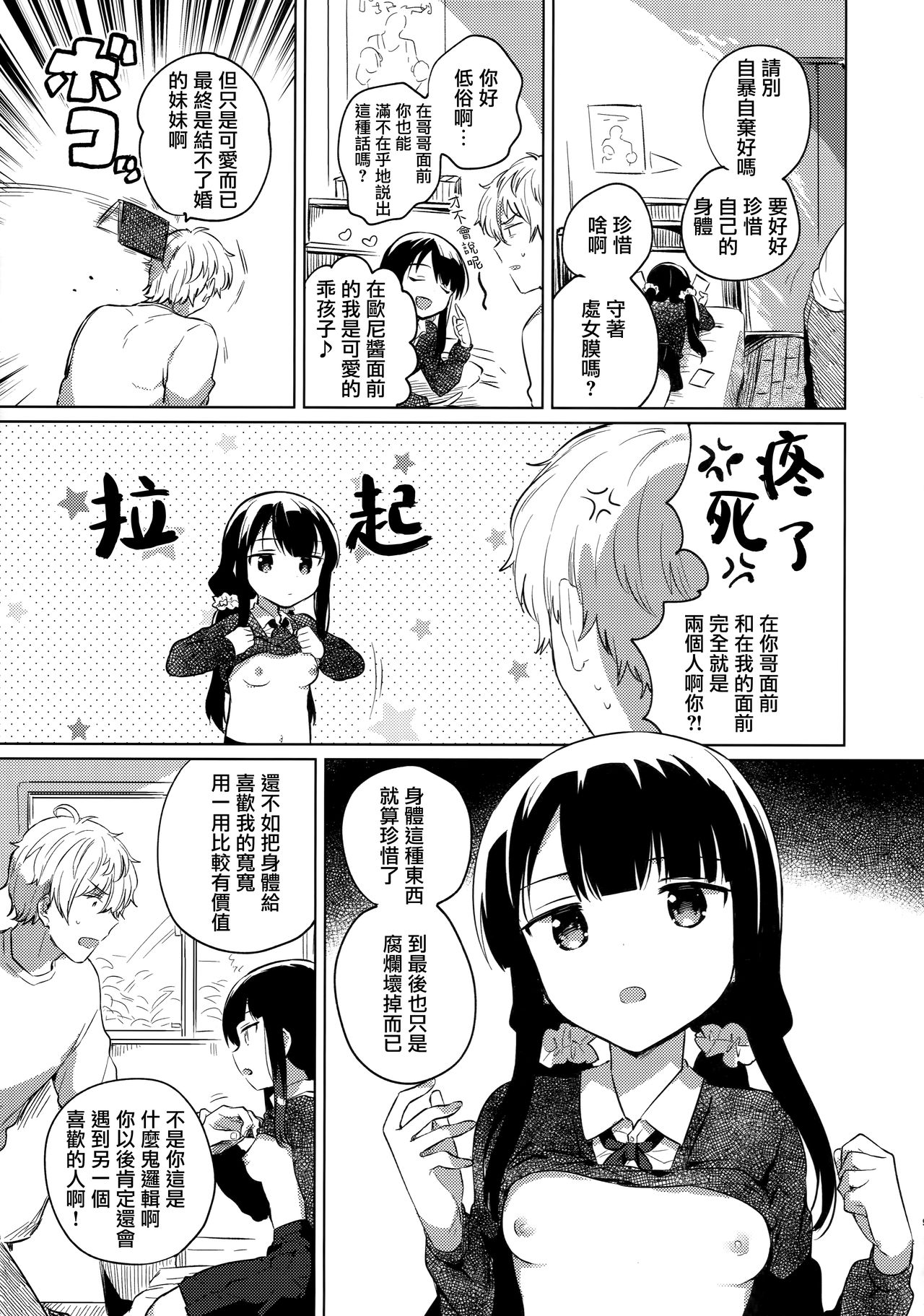 Ani no Kawari page 9 full