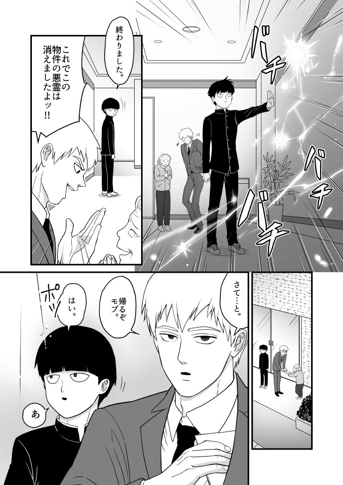 Tabete Hoshii page 3 full