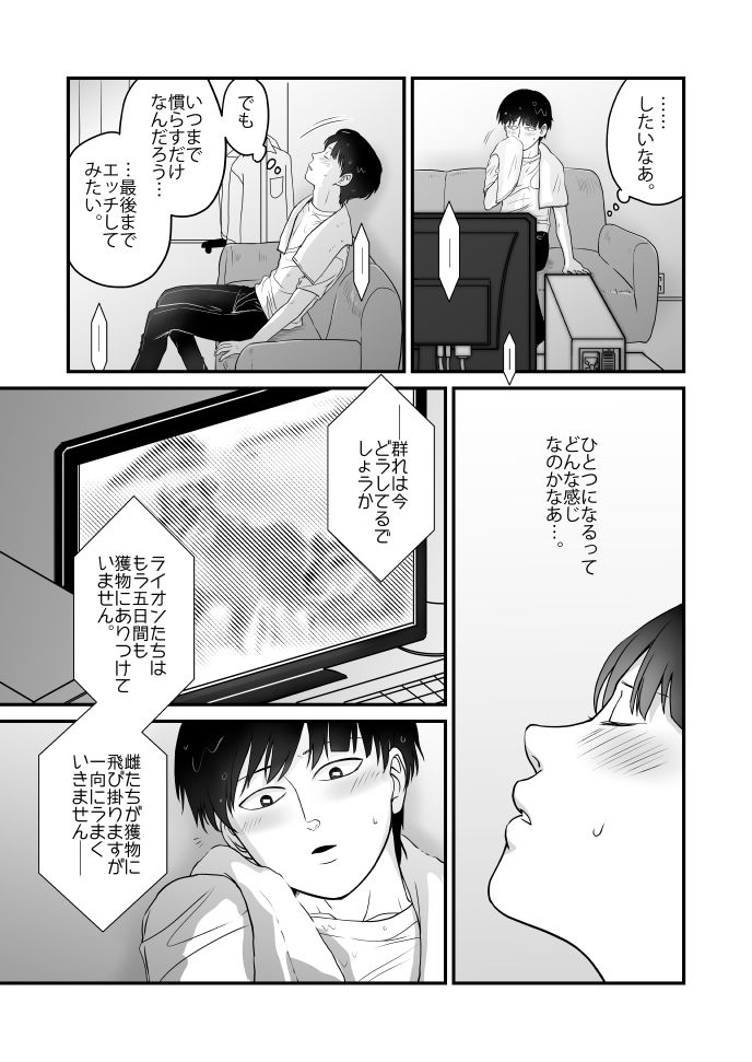 Tabete Hoshii page 6 full