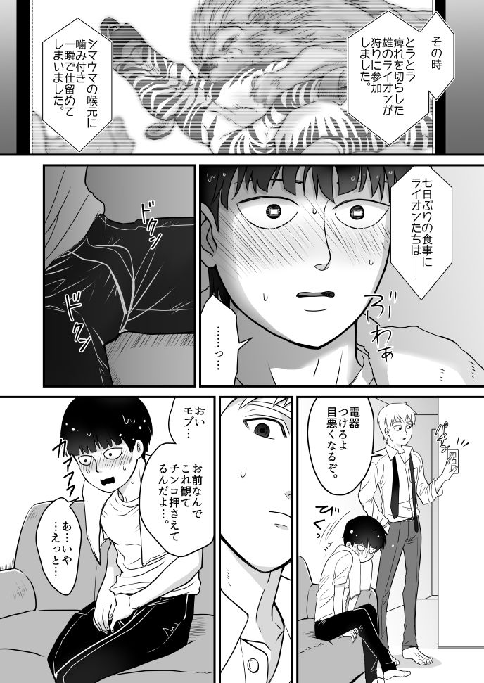 Tabete Hoshii page 7 full