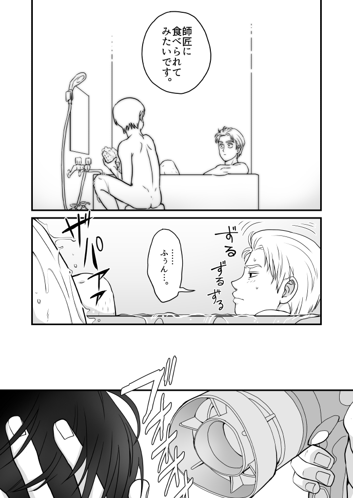 Tabete Hoshii page 9 full