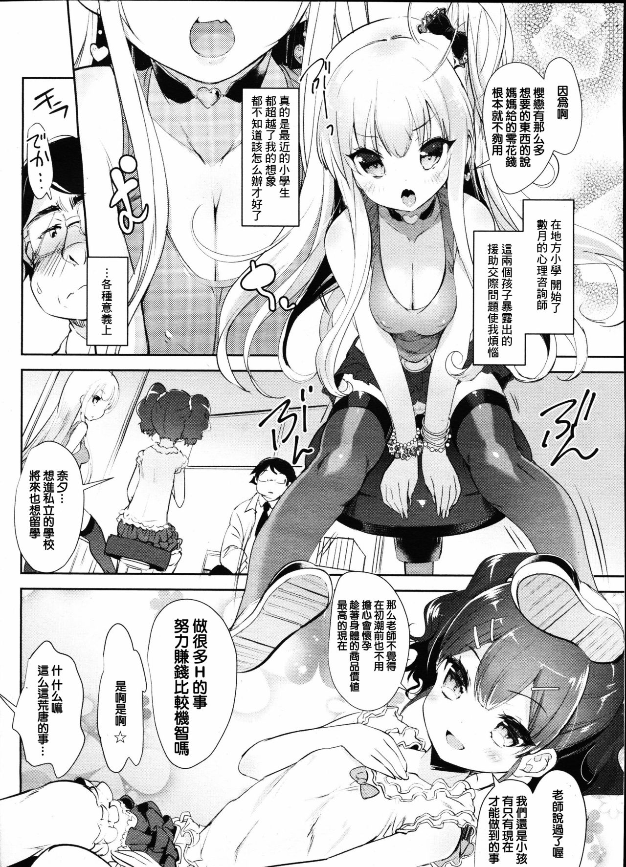 Loli bitch counseling page 2 full