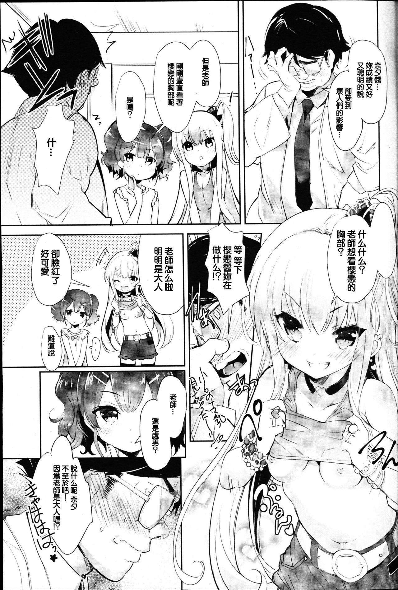 Loli bitch counseling page 3 full