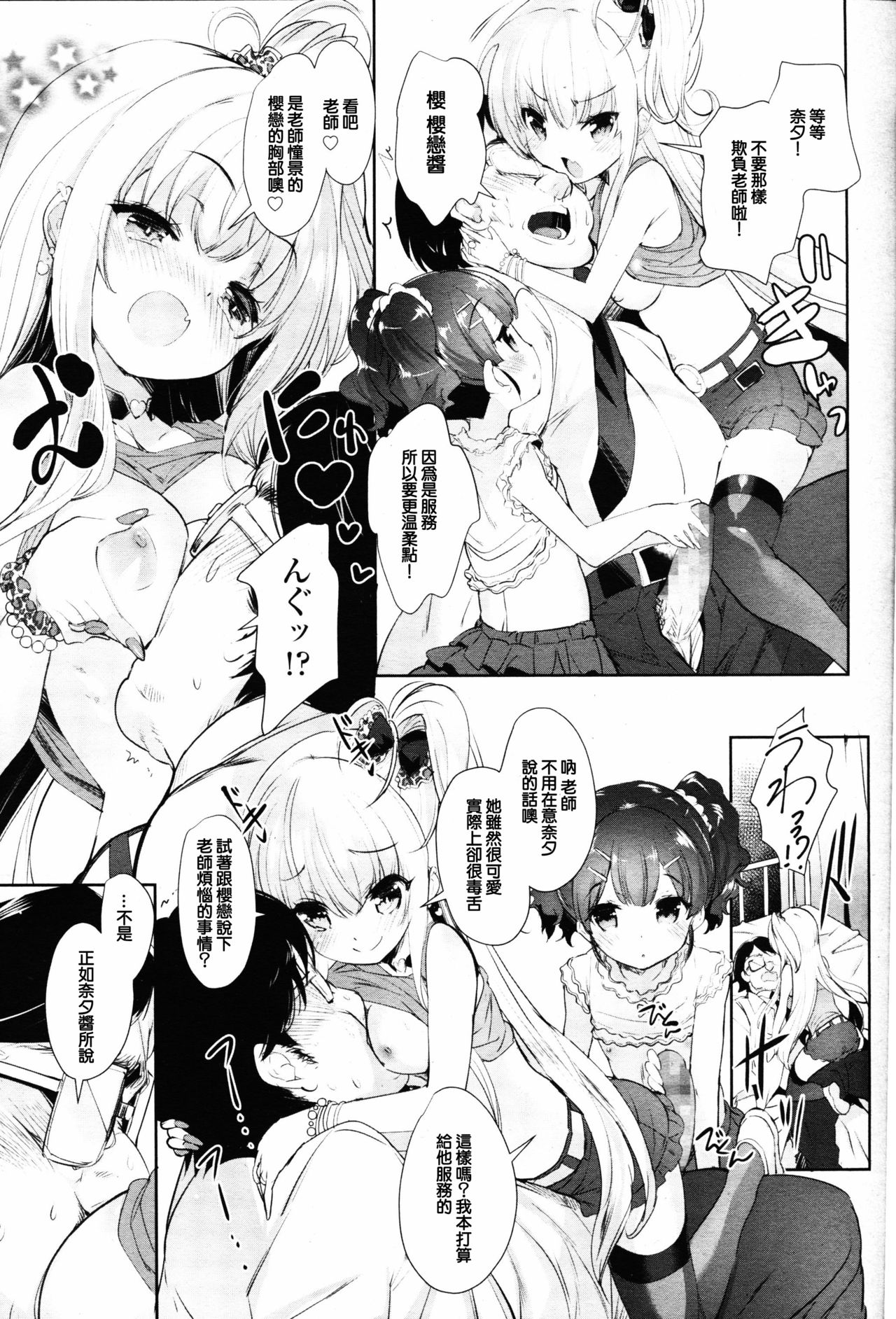 Loli bitch counseling page 7 full