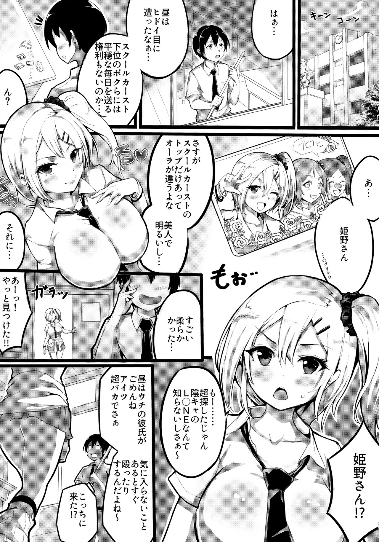 Gyakuten School Caste page 4 full