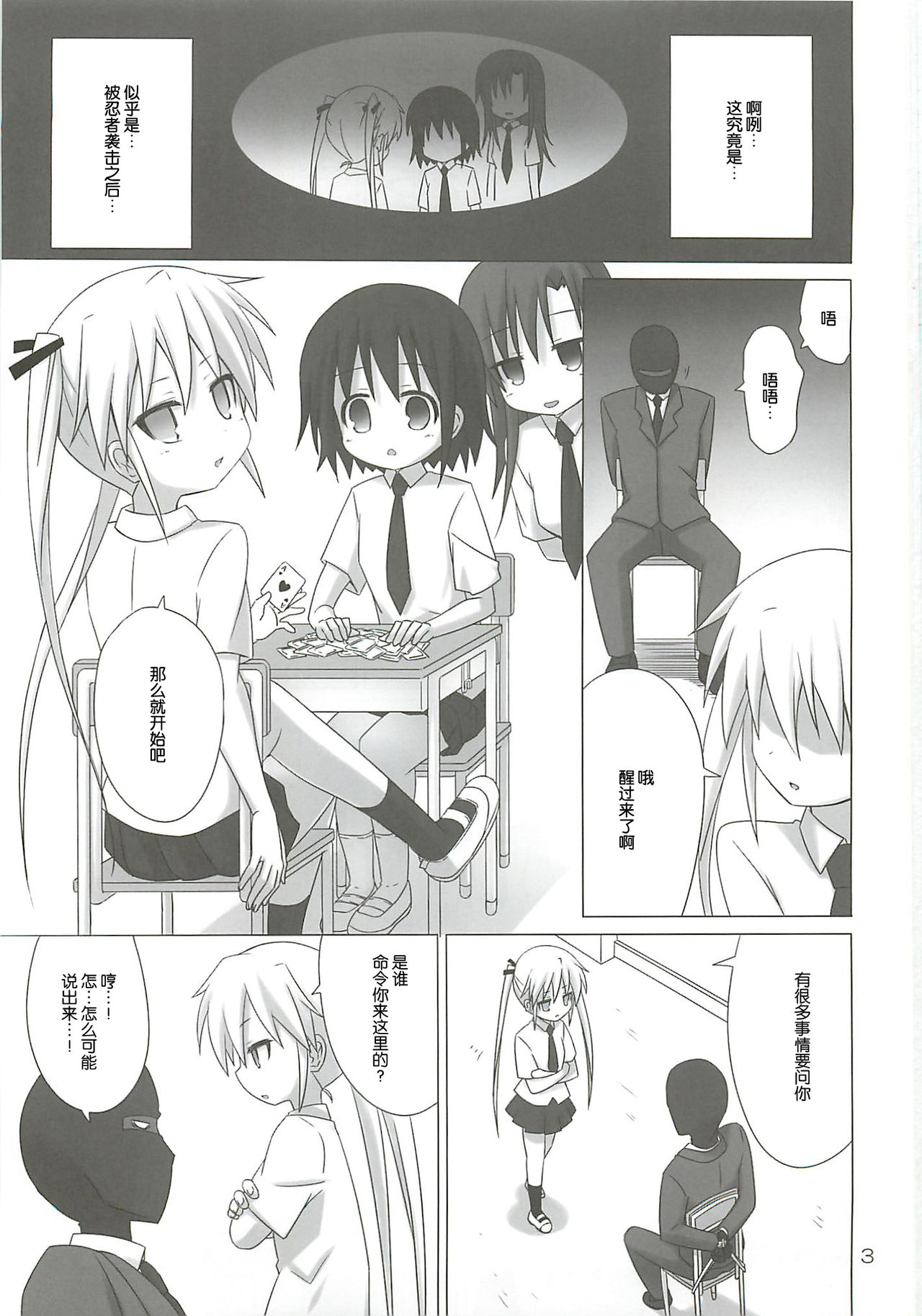 BEAUTY KILLER page 3 full