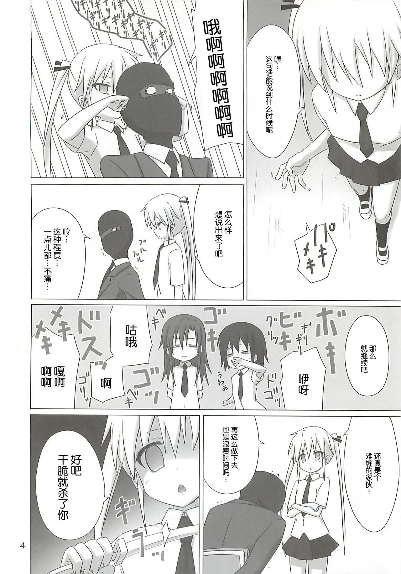 BEAUTY KILLER page 4 full