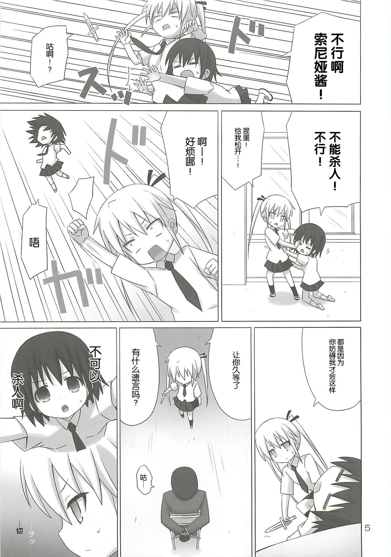 BEAUTY KILLER page 5 full