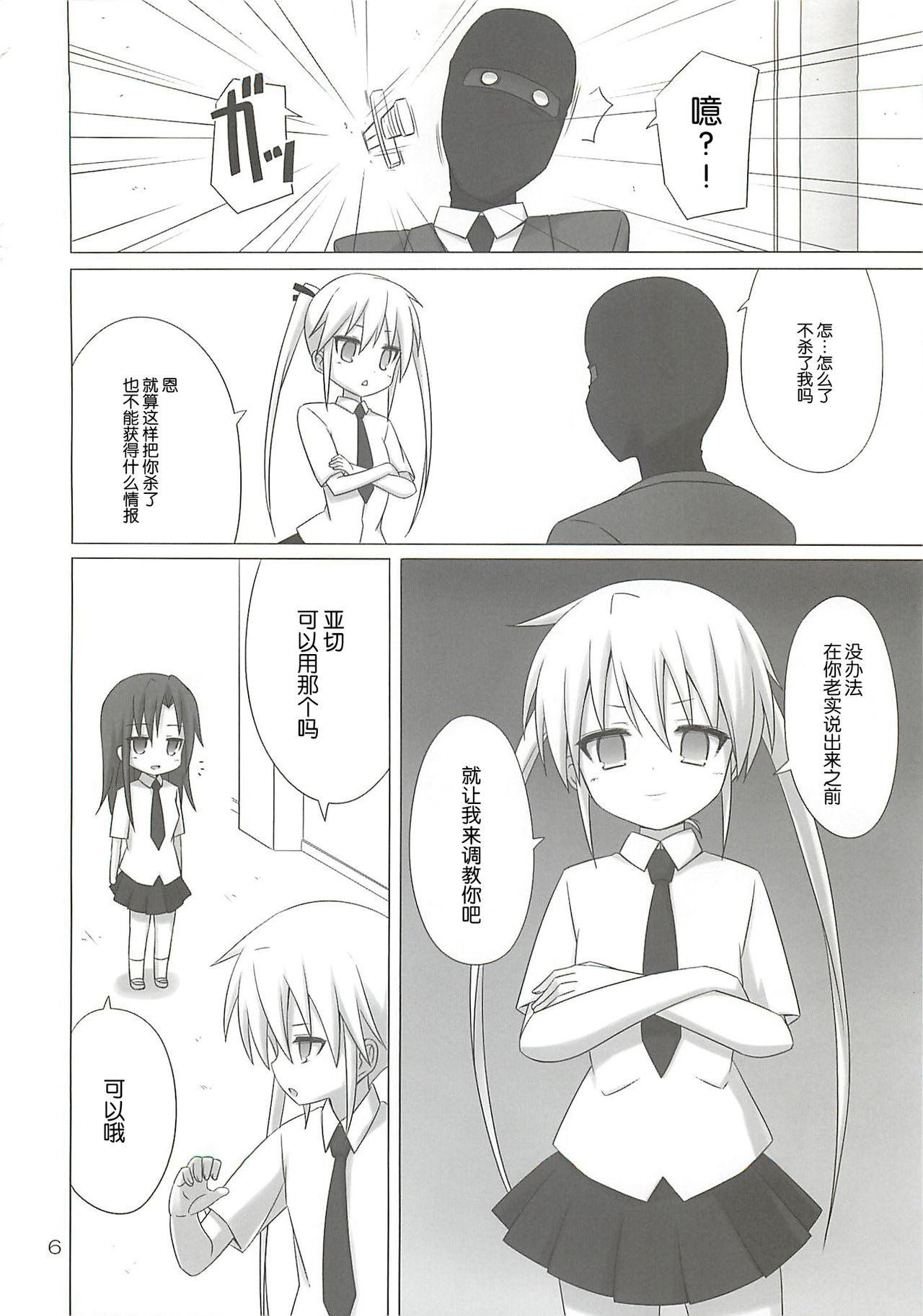 BEAUTY KILLER page 6 full