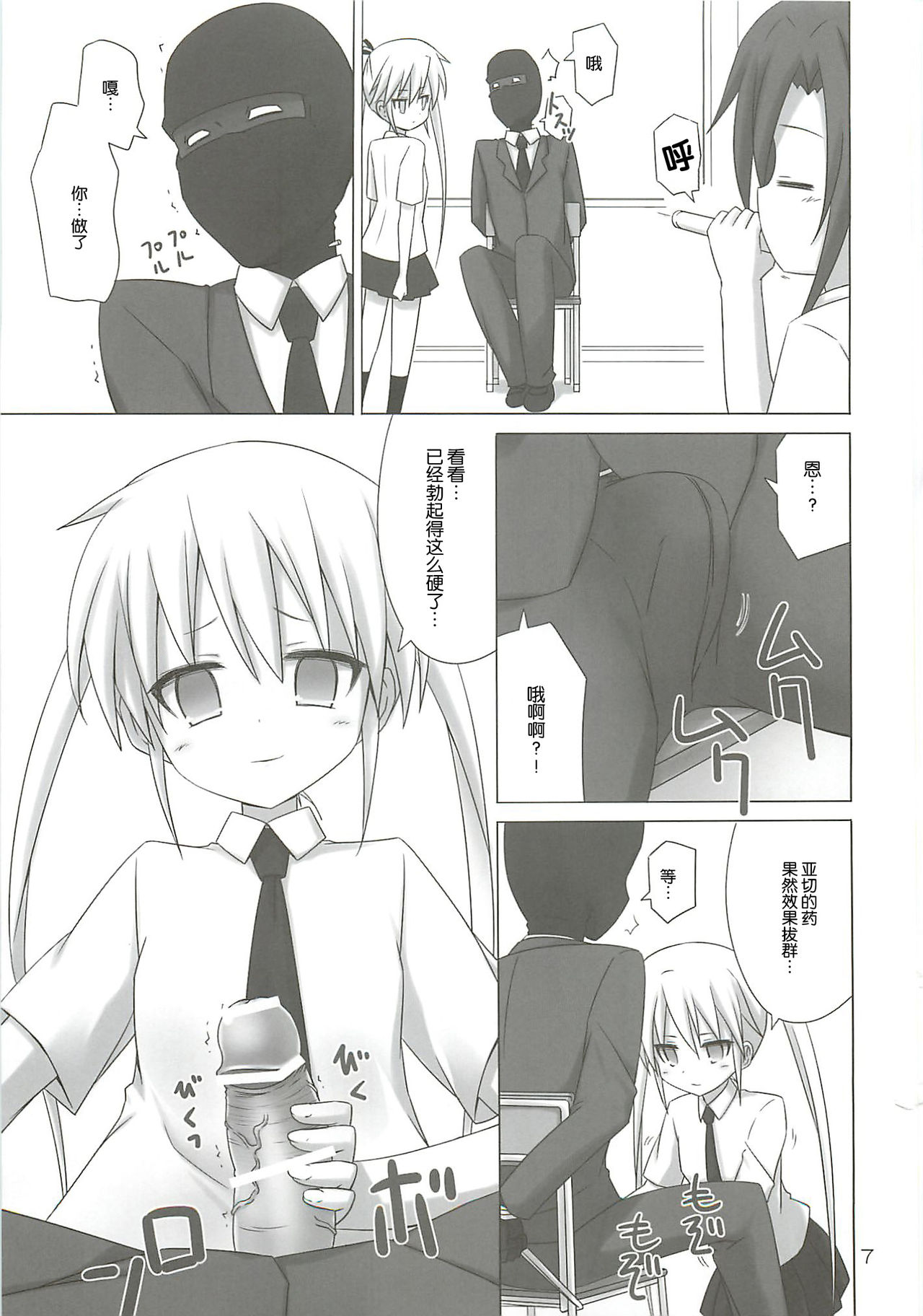 BEAUTY KILLER page 7 full