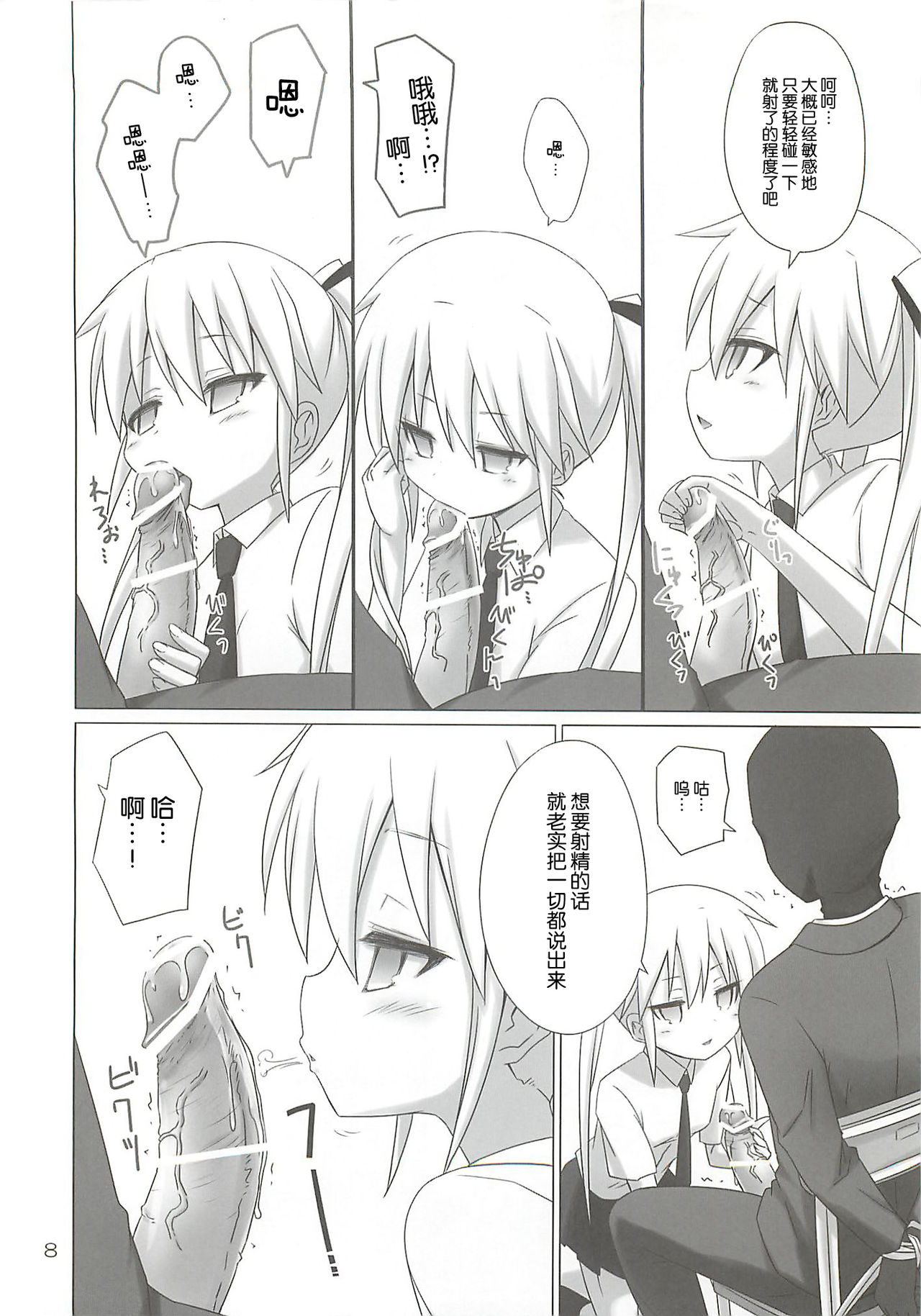 BEAUTY KILLER page 8 full