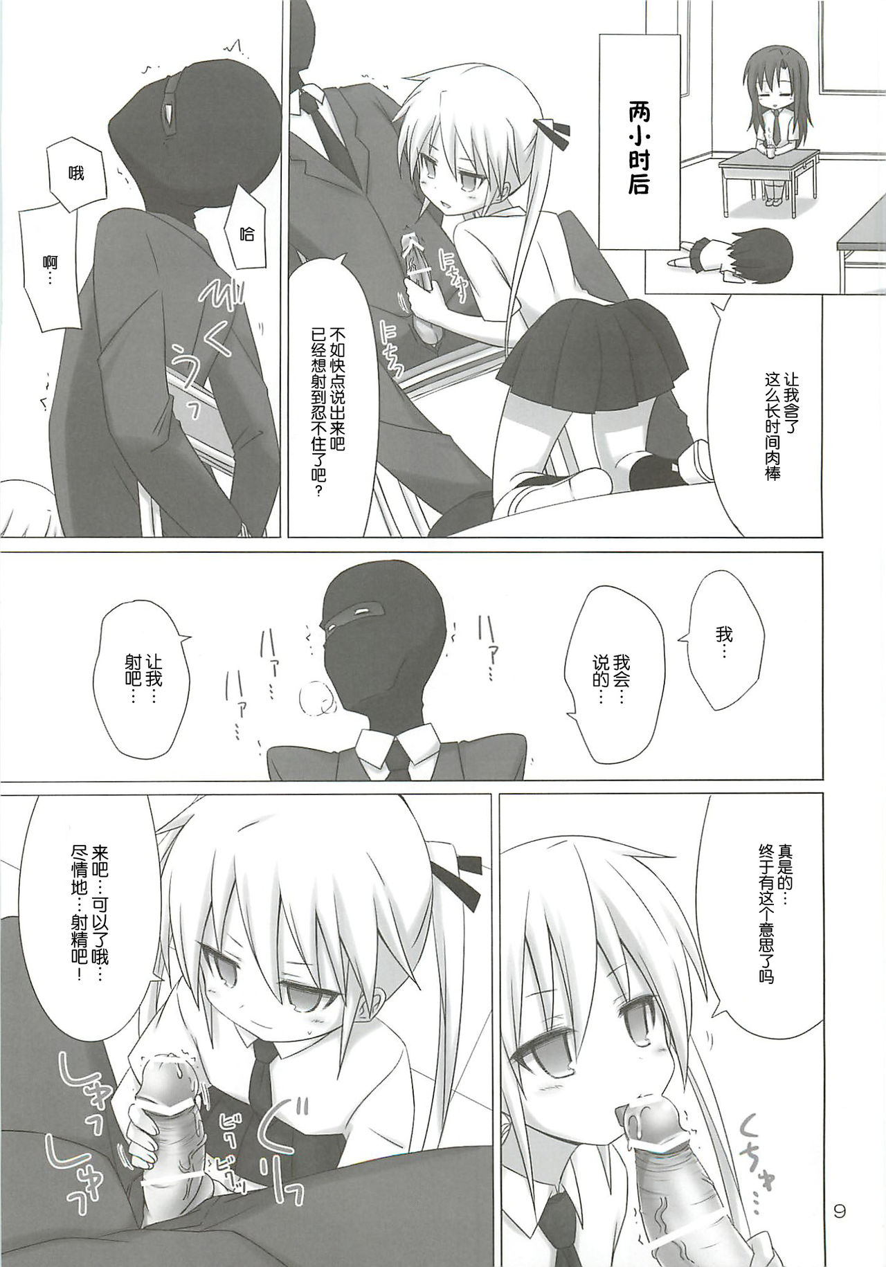 BEAUTY KILLER page 9 full