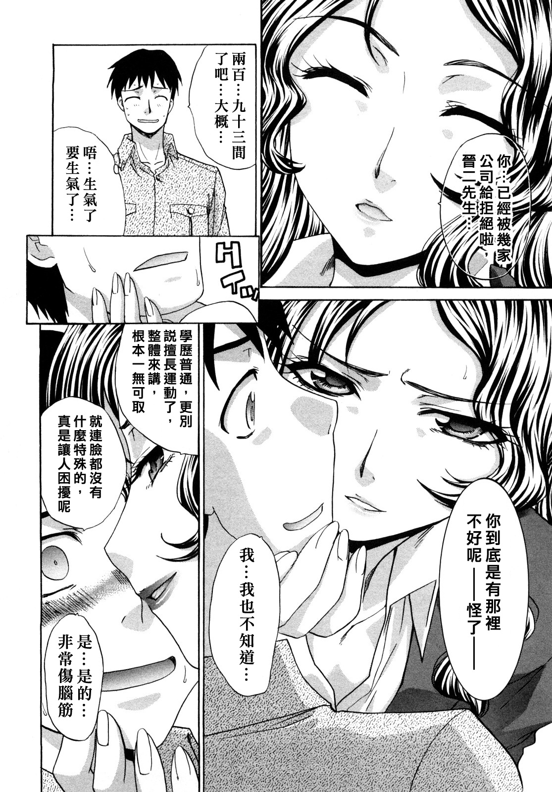 Shikaku no Sense! page 10 full