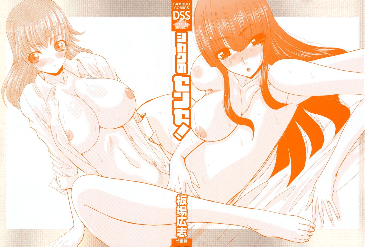 Shikaku no Sense! page 3 full